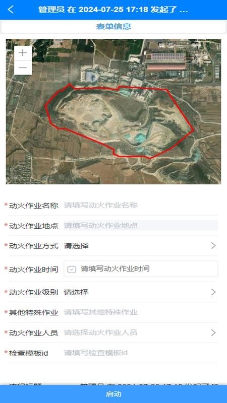 地勘安管平台手机版(2)