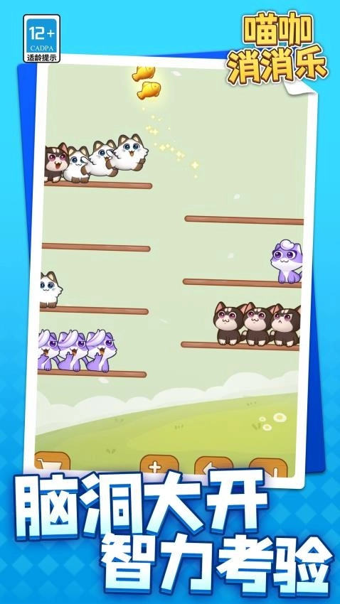 喵咖消消乐游戏(1)
