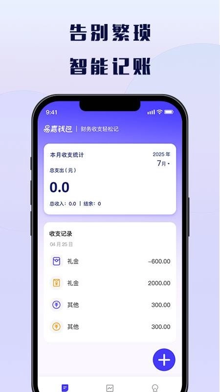 易嘉钱包手机版(4)