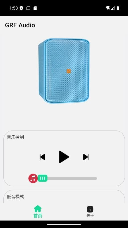 GRF便携式蓝牙音箱手机应用软件最新版图3