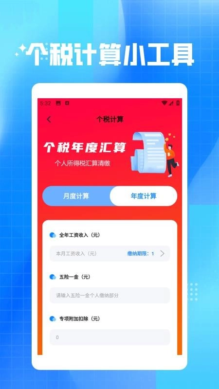助学贷款管理计算器免费版