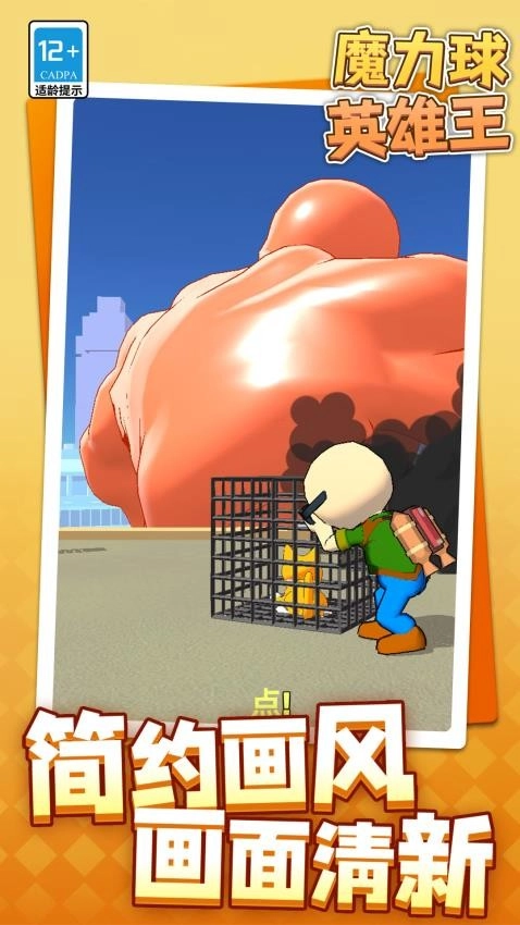 魔力球英雄王游戏图3
