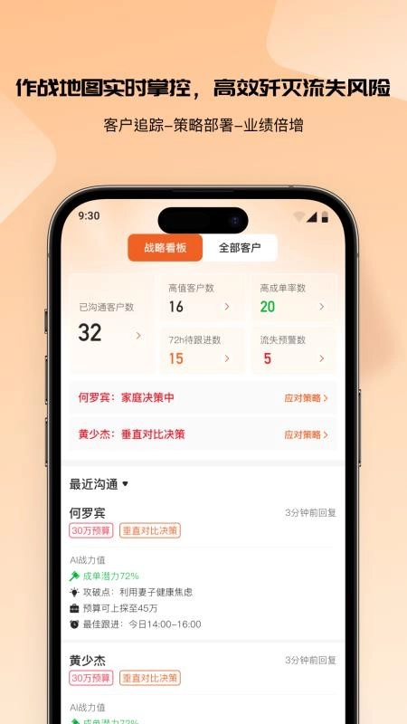 销售话术AI帮手机版(2)