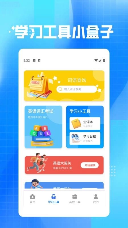 助学贷款管理计算器免费版