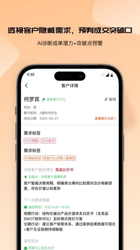 销售话术AI帮手机版(1)