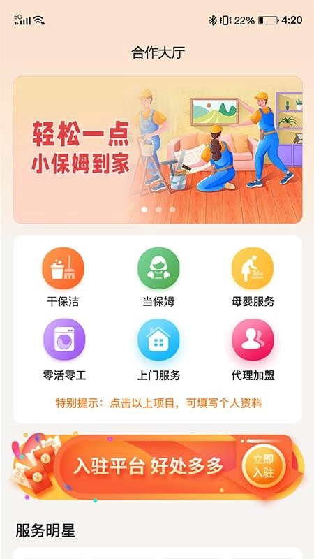 小保姆家政软件(3)