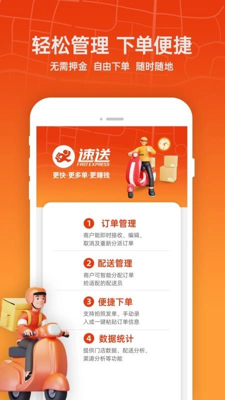 速送商户端最新版图1