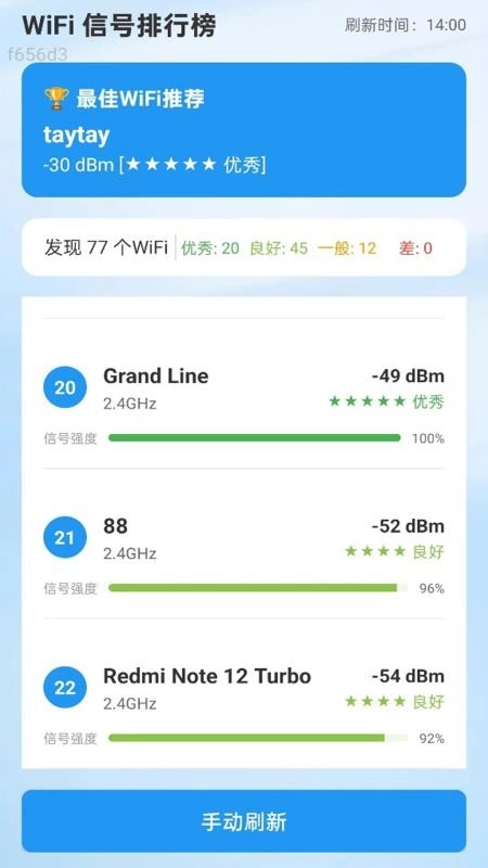 全通WiFi最新版
