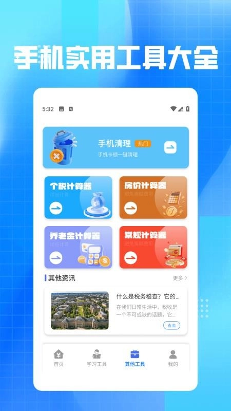 助学贷款管理计算器免费版