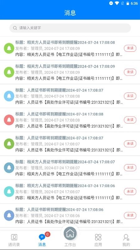 地勘安管平台手机版(1)