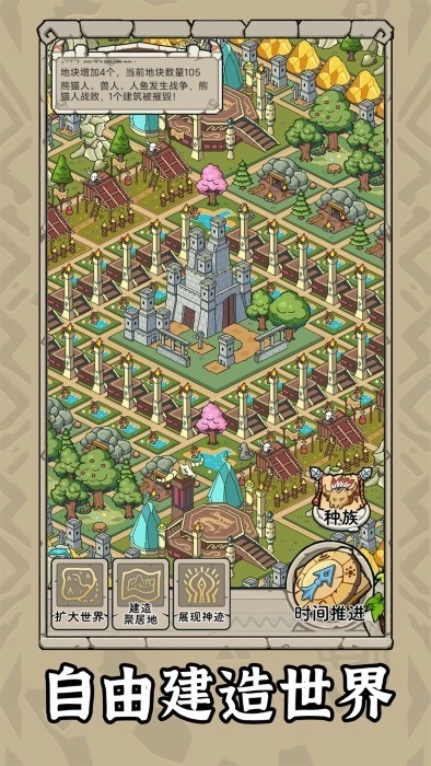 世界起源游戏图3