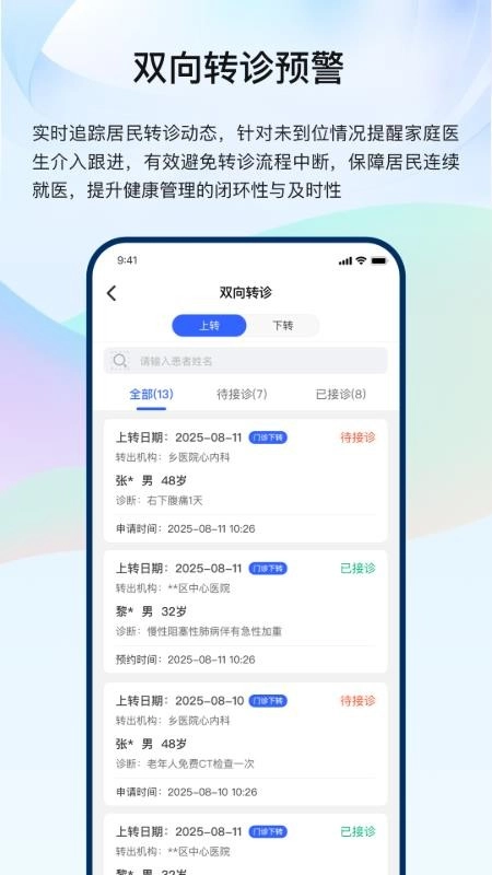 龙华家医医生端软件