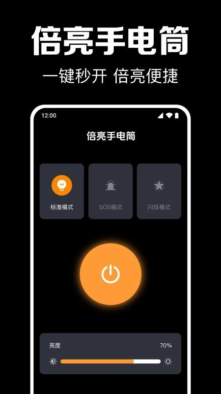 倍亮手电筒手机版
