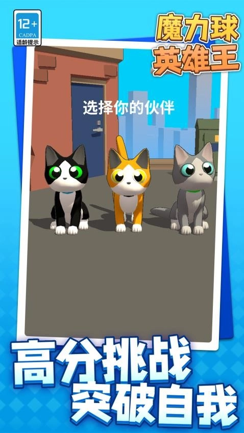 魔力球英雄王游戏图5