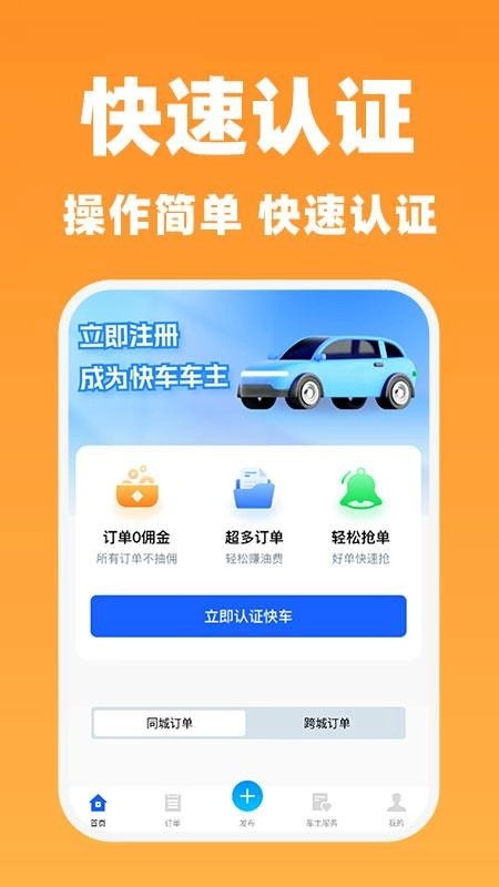 快车司机端手机版图4