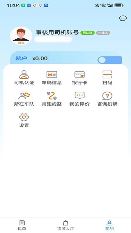 笃马货运手机版图1