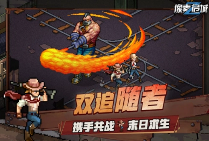 像素危城国际服版