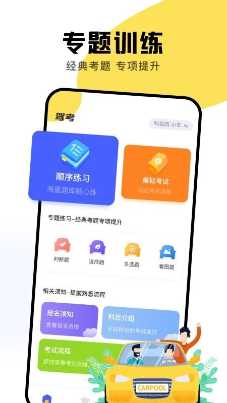 驾驶员培训最新版(4)