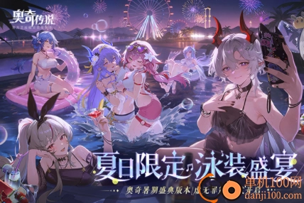 奥奇传说国际服