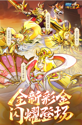 放开那三国2国际版