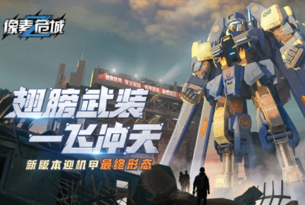 像素危城国际服版