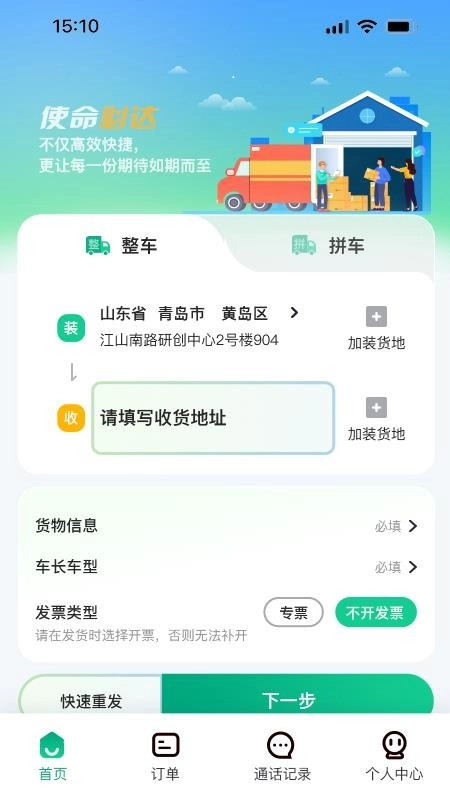 箱满通货主最新版