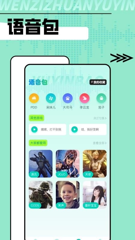 手机变声器免费