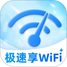 极速享WiFi
