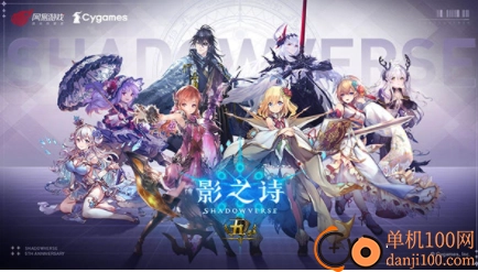 影之诗国际服(Shadowverse)