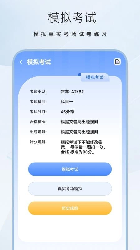 考驾驶证易过手机版(3)