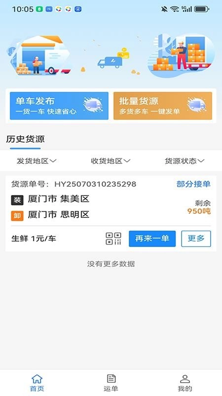 笃马货运手机版图4