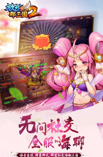 放开那三国2国际版