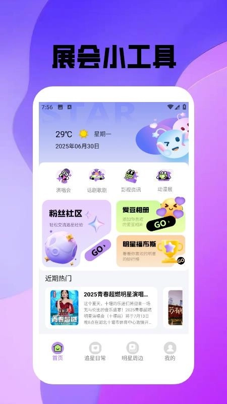 蜜语空间2025手机版