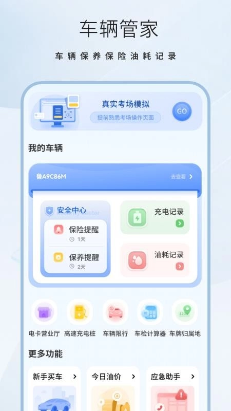 考驾驶证易过手机版(2)
