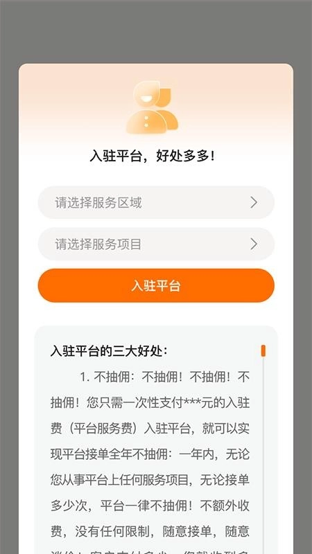 小保姆家政软件(1)