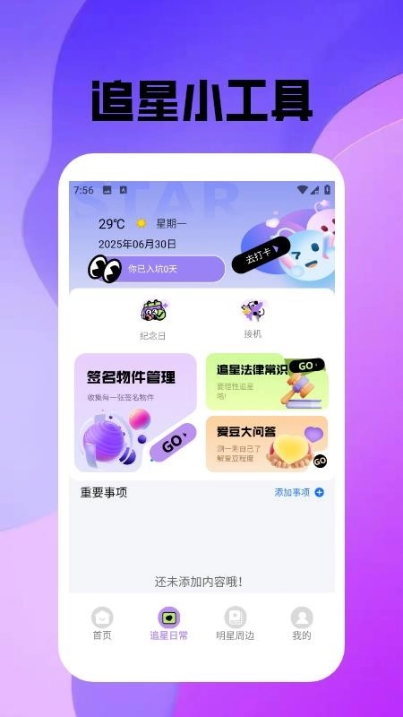 蜜语空间2025手机版