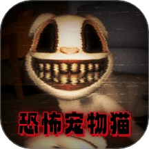 逃离恐怖猫游戏