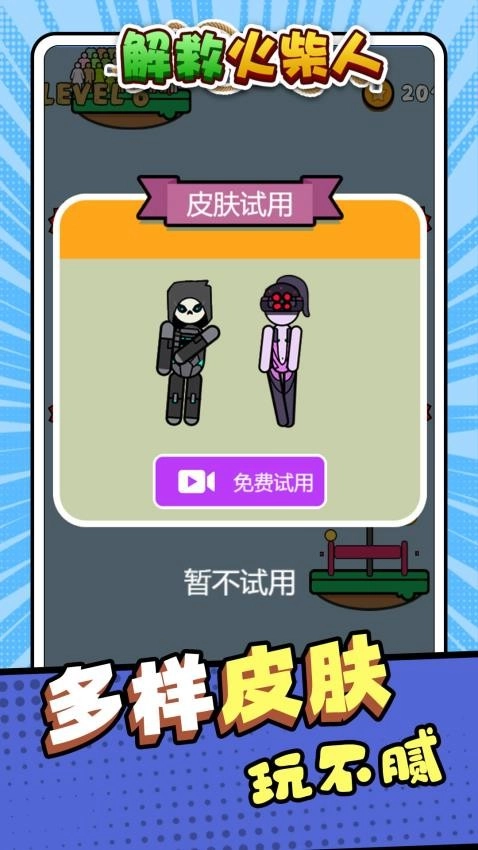 解救火柴人游戏图2