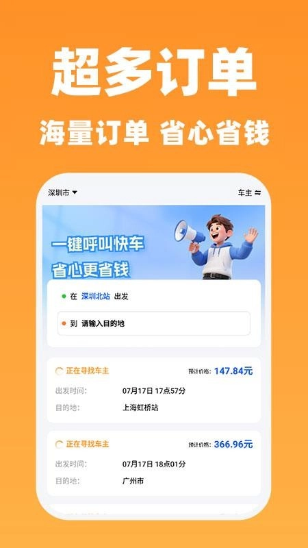 快车司机端手机版图3