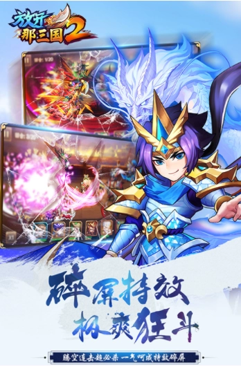 放开那三国2国际版