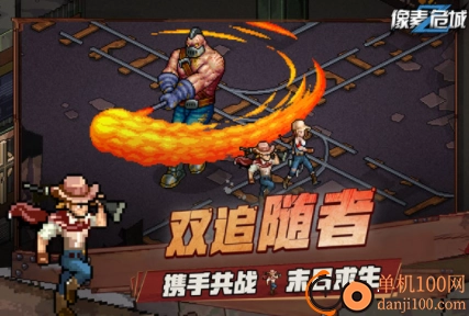 像素危城国际服版