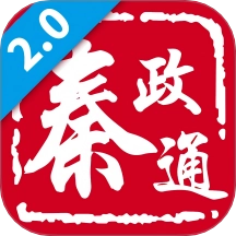 秦政通最新版