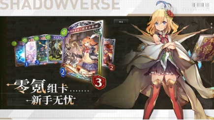 影之诗国际服(Shadowverse)4