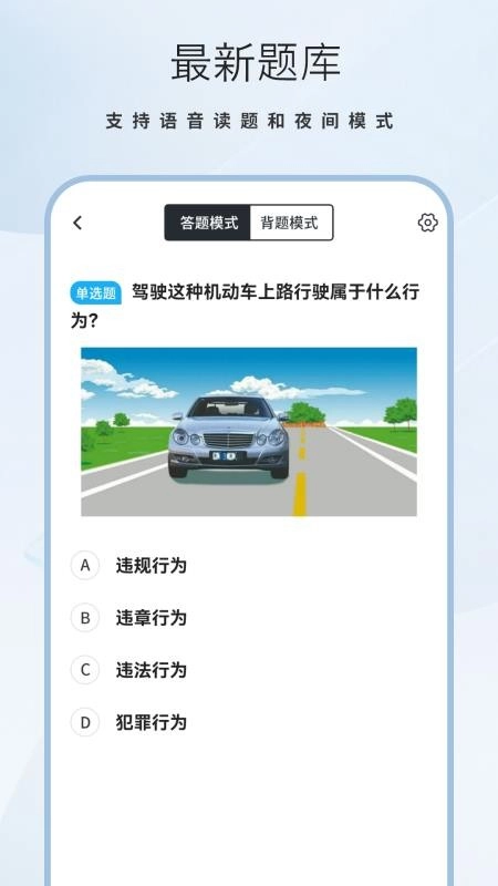 考驾驶证易过手机版(4)
