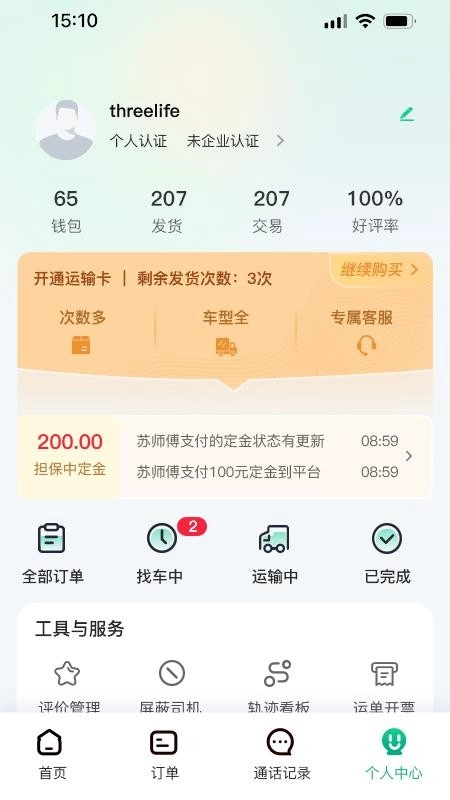 箱满通货主最新版