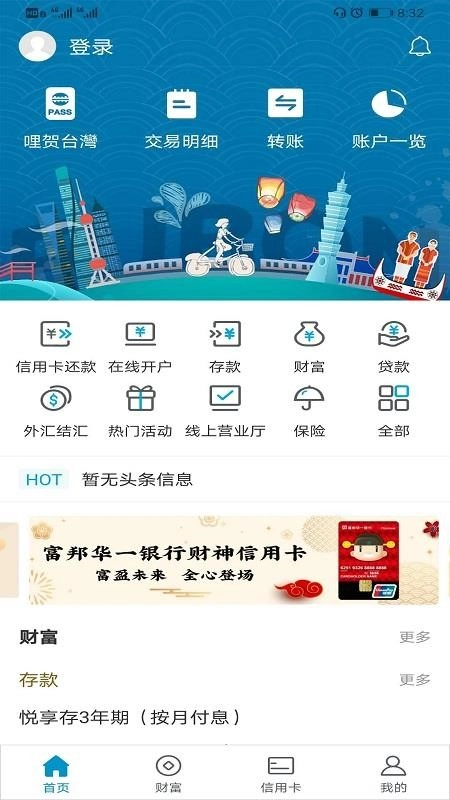 富邦华一银行本