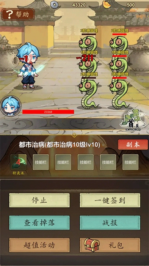 神医下山系统游戏图3