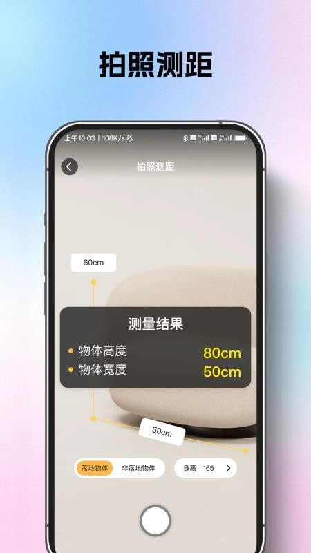AI测距扫描王免费版