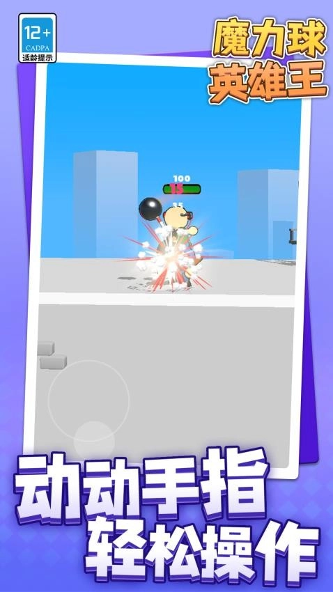 魔力球英雄王游戏图2