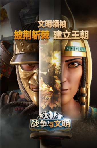 战争与文明国际版图1